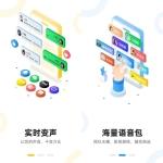 特效变声器（安卓版）