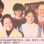 杨振宁,和他的3个儿女的那些事……