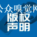免责声明与版权声明