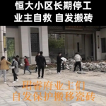 谁最怕恒大破产?