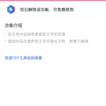 WPS Pro超级VIP永不过期，全功能特权开放特别版，致敬打工人！