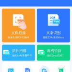 扫描君（安卓）