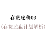 审计底稿编制培训视频
