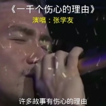 张学友《一千个伤心的理由》G调原版吉他谱