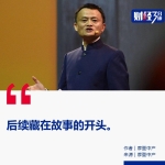 人民怀念马云