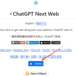 手把手教你搭建一个 ChatGPT 网站,发给朋友一起玩