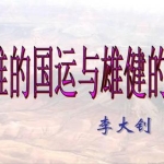 国运：静悄悄的黎明