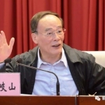 王岐山：老人家有远见啊！