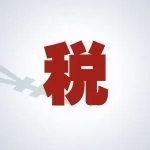 企业年度终了，企业所得税如何汇算清缴?《企业所得税如何汇算清缴课程》