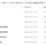 2023年12月四六级(含历年真题)