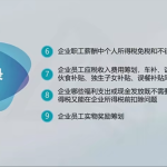 税薪实操九问题详解(2022.9.20)