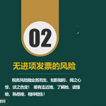金税四期十大税务风险管控