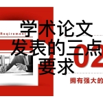 博士论文加油包