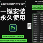 PS插件合集一键安装版本,支持PS2017-2024