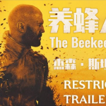 养蜂人(2024)4K高清正式版 动作惊悚[杰森·斯坦森]