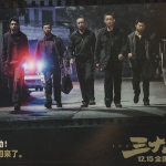 电影版《三大队》高清正式版上线流媒体 张译 李晨主演