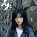 19层[2024]30集全+番外