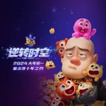 熊出没·逆转时空[2024]大陆喜剧动画