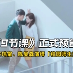 师生恋大尺度电影《第九节课》