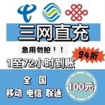 充话费超省钱