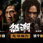 电影《怒潮》张家辉,阮经天暴力都市犯罪最高境界