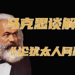 当一个社会开始流行“我们不谈政治”