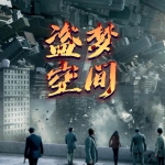 电影《盗梦空间 Inception 》(2010)