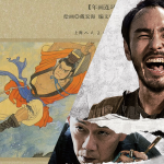 细思极恐,《周处除三害》的十大细节和政治隐喻