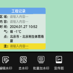 【最新版】今日水印相机 v3.0.100.6 安卓高级版,大量水印模板可选的摄影软件