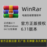 全球使用人数最多解压工具 winrar 烈火汉化无广告版（含手机版）