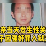 相亲强奸案大反转！