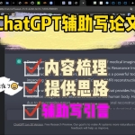 借助ChatGPT润色论文，必备17个顶级提示词指令，直接复制使用、润色无忧，附：AI精英课从入门到精通