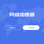 科学上网翻墙访问外网油管YouTube脸书Facebook推特Twitter等