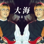 《大海》吉他谱