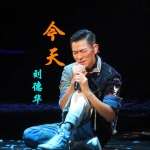 《今天》吉他谱刘德华