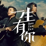 水木年华《一生有你》吉他谱卢庚戌