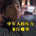 中年人的破产三件套，占两样就危险了