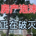中国经济面临前所未有的四大历史性难题