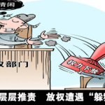 为何总是“一放就乱、一管就死”？