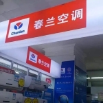 连续8年夺得销冠,如今却靠卖房求生:昔日“空调一哥”,败于多元化跨界