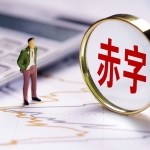 8000万公务员嗷嗷待哺！上半年财政缺口5.7万亿，各地开启困难模式！