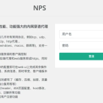 NPS指南：简便稳定的内网穿透神器，开源免费！