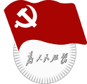一口深井